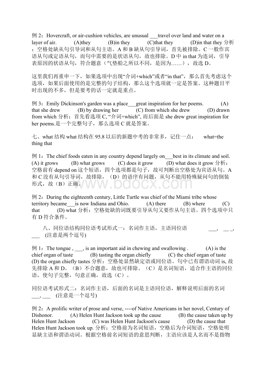 专业四八级填空题常考结构.docx_第3页