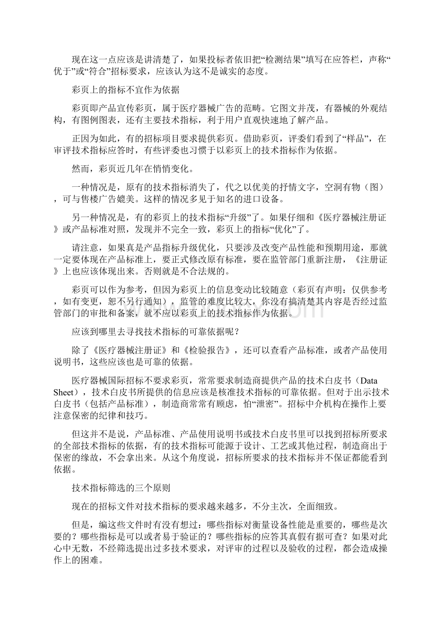 医疗器械招标细节讲课稿文档格式.docx_第2页