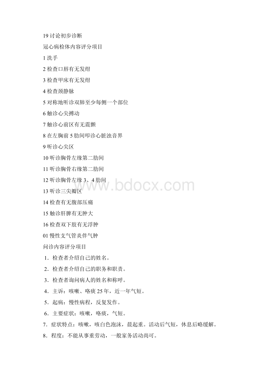 最新执业医师规培实践考试SP病例汇总Word格式.docx_第3页