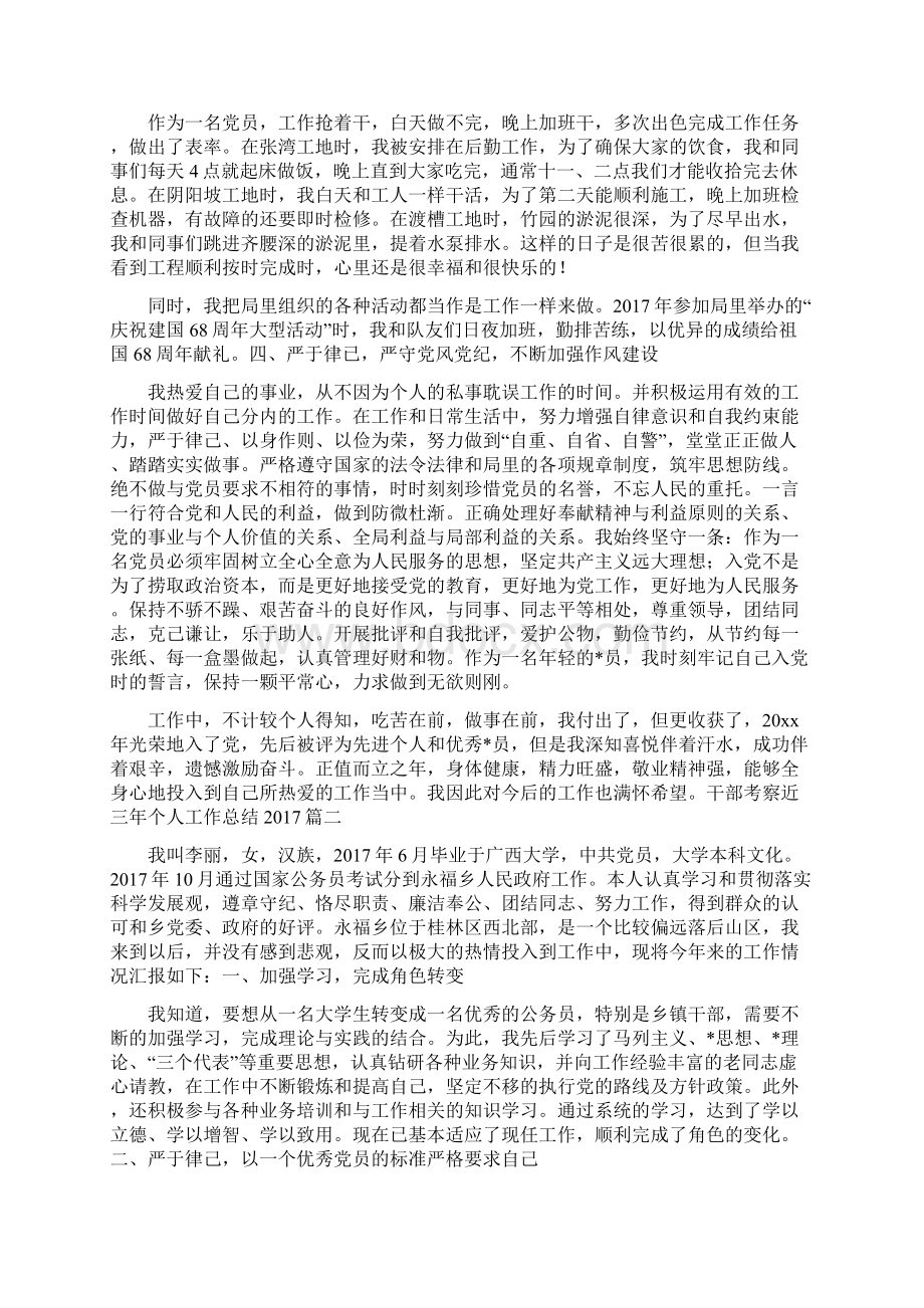 最新干部考察近三年个人工作总结3篇教学内容.docx_第2页