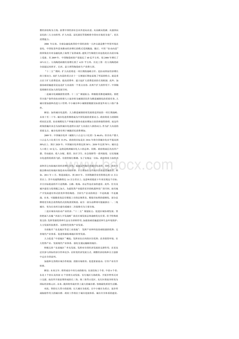 佛山陶瓷行业发展的SWOT分析Word文档下载推荐.docx_第2页