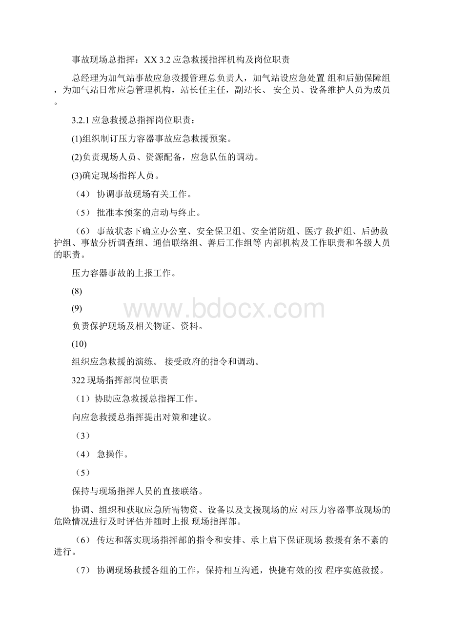 完整版GBT29639本安全事故应急预案内容文档格式.docx_第3页