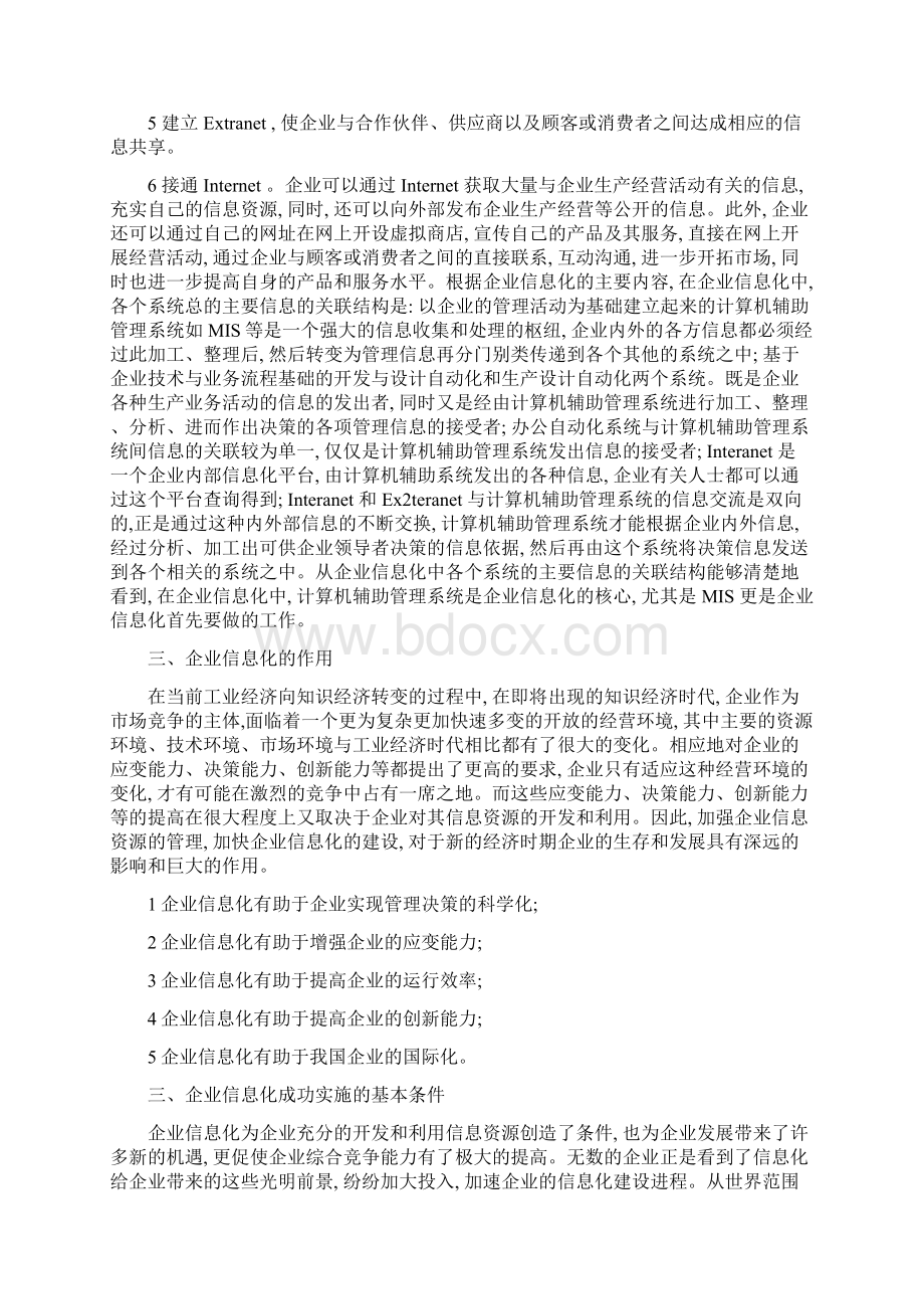 《管理信息系统》课程报告.docx_第3页