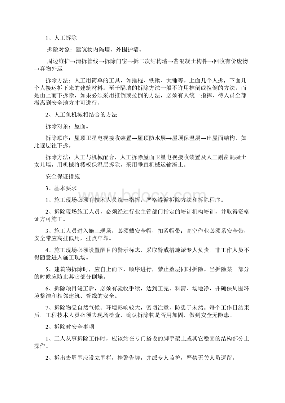 拆除工程施工注意事项.docx_第3页