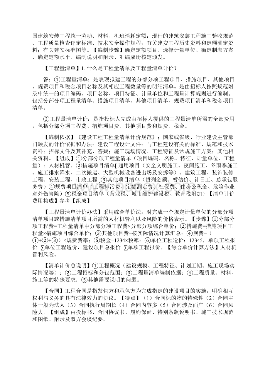 建筑安装工程概预算重点知识doc.docx_第3页