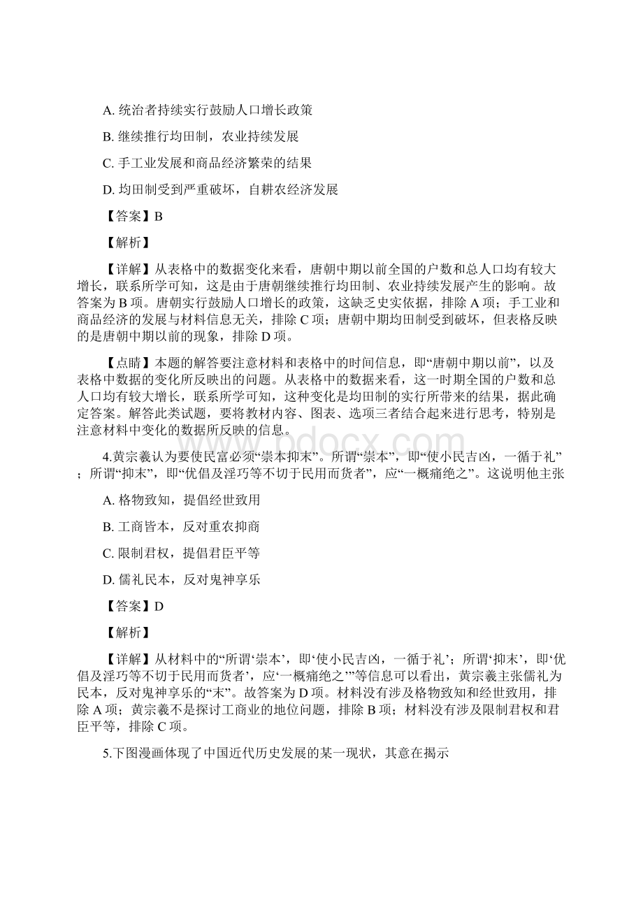 四川省内江市届高三上学期第一次模拟考试文科综合历史试题Word格式.docx_第3页