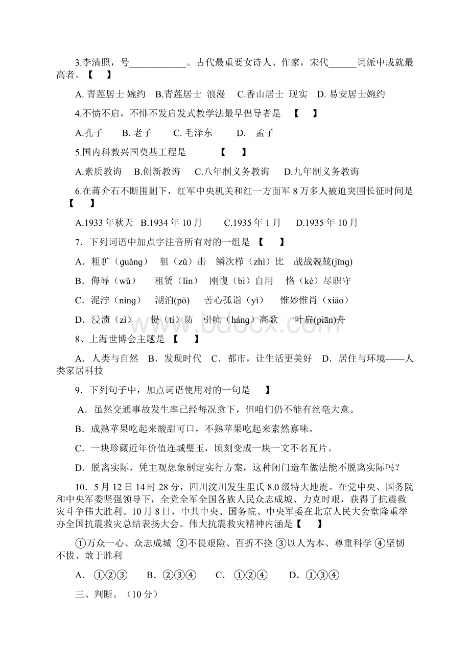 语文教师素养大赛知识素养题库.docx_第2页