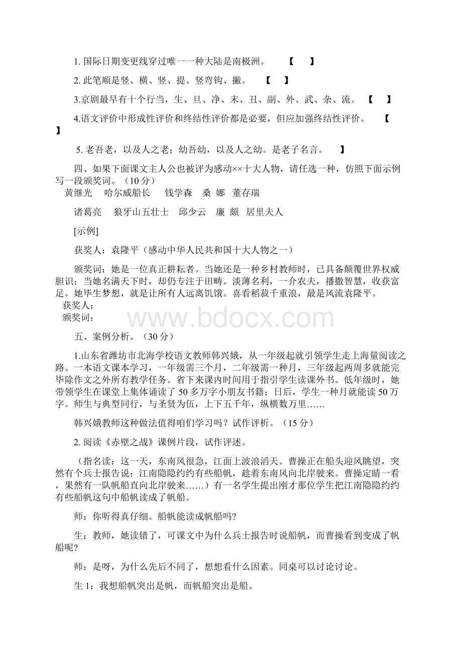 语文教师素养大赛知识素养题库.docx_第3页