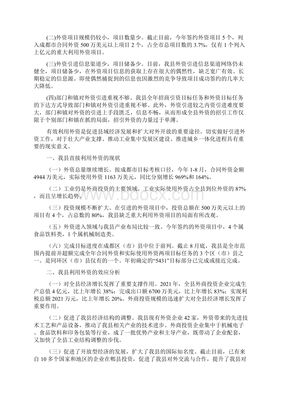 关于引进外资工作的对策思考.docx_第3页