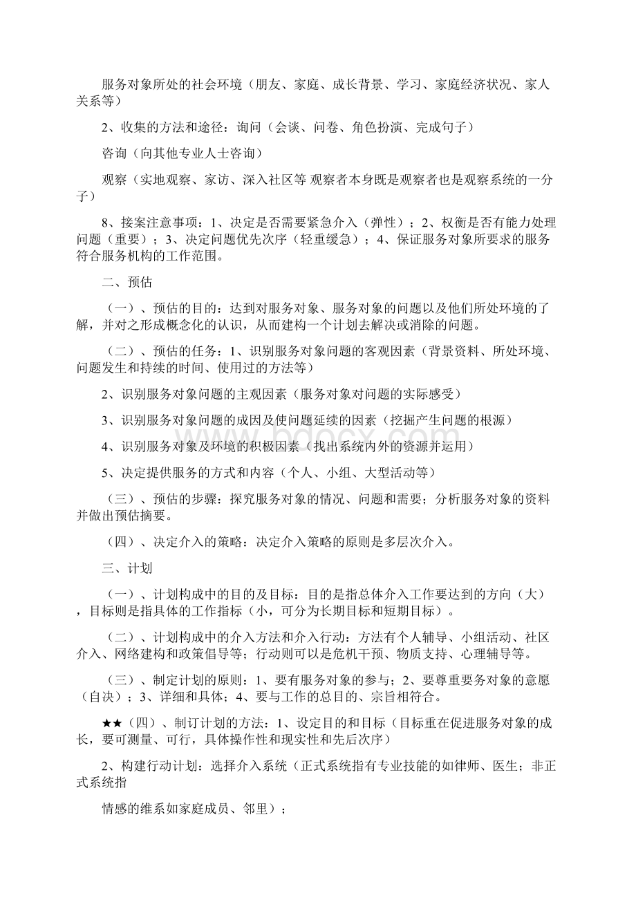 社会工作师社工考试实务复习要点汇集.docx_第2页