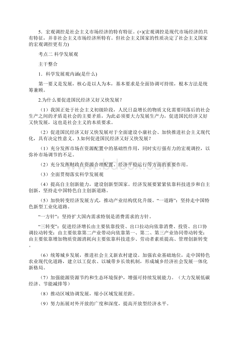 届高三政治一轮复习精品学案专题四 发展社会主义市场经济.docx_第3页