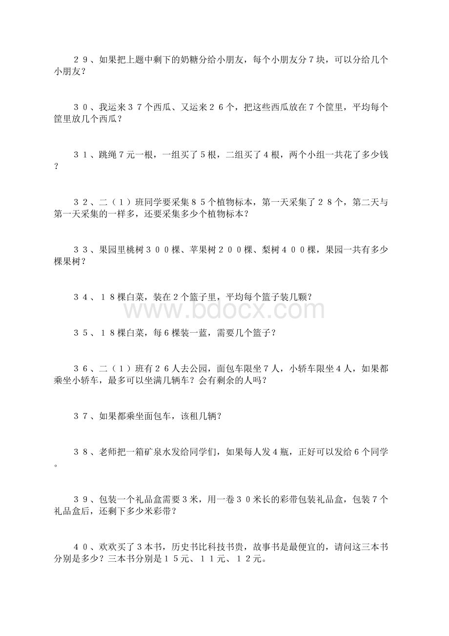 最新二年级下半年数学200题资料.docx_第3页