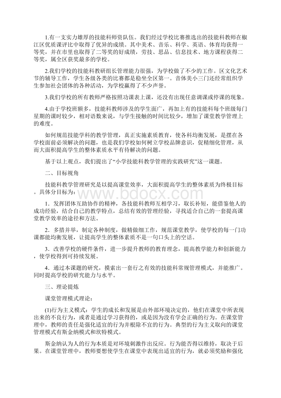 技能科课堂常规管理结题报告.docx_第3页