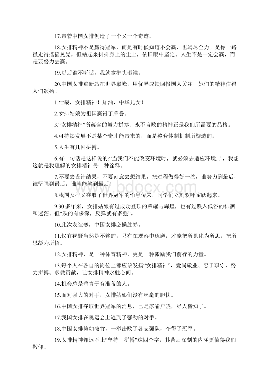 最新赞扬女排精神坚持的文案说说 20句Word格式文档下载.docx_第2页