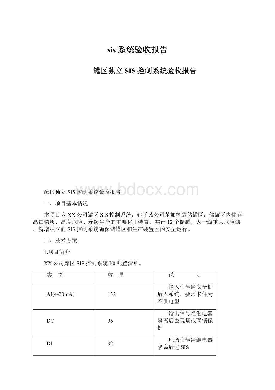 sis系统验收报告.docx_第1页