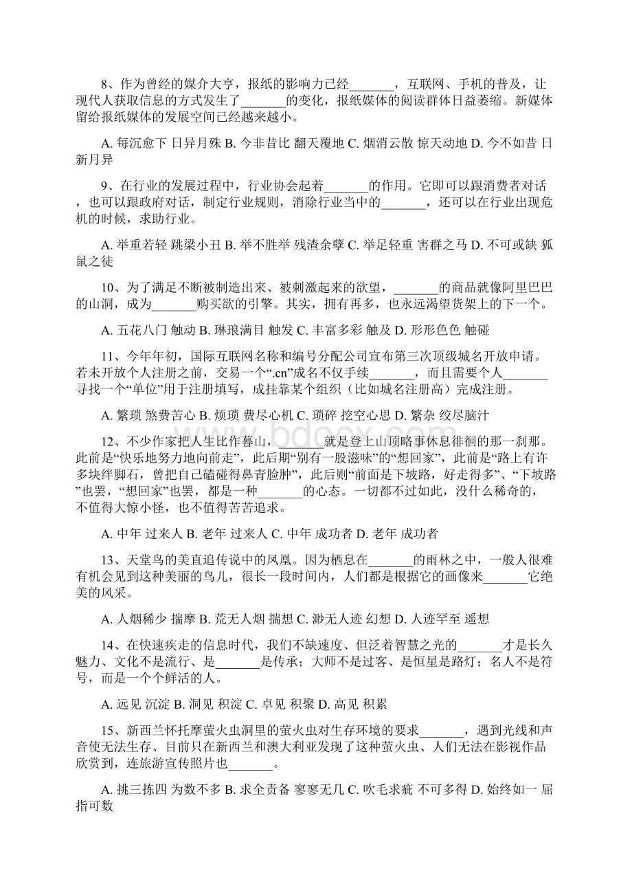 河南公务员考试行测真题及答案解析完整版.docx_第2页