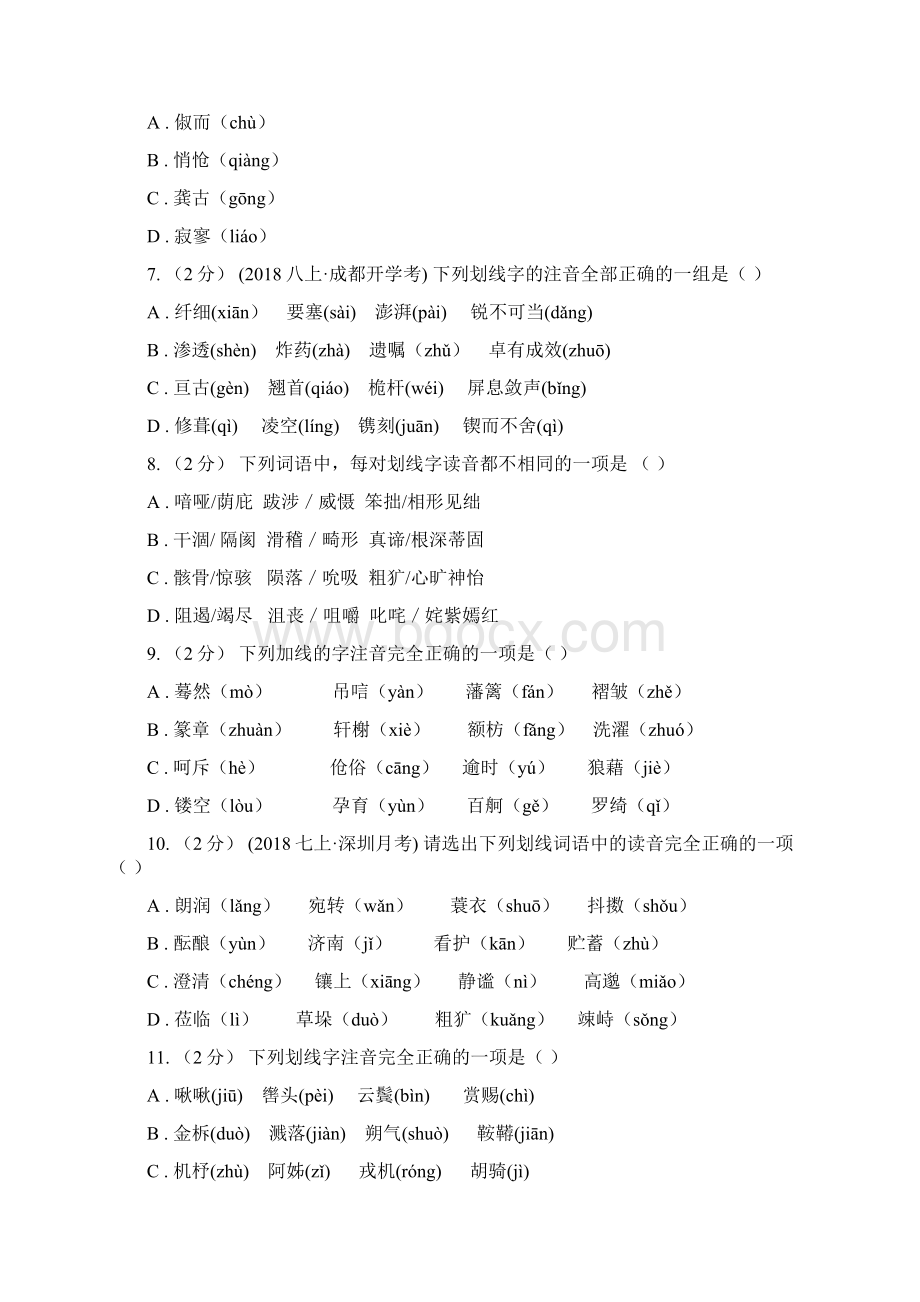 福建省中考语文分类训练一字音C卷.docx_第3页