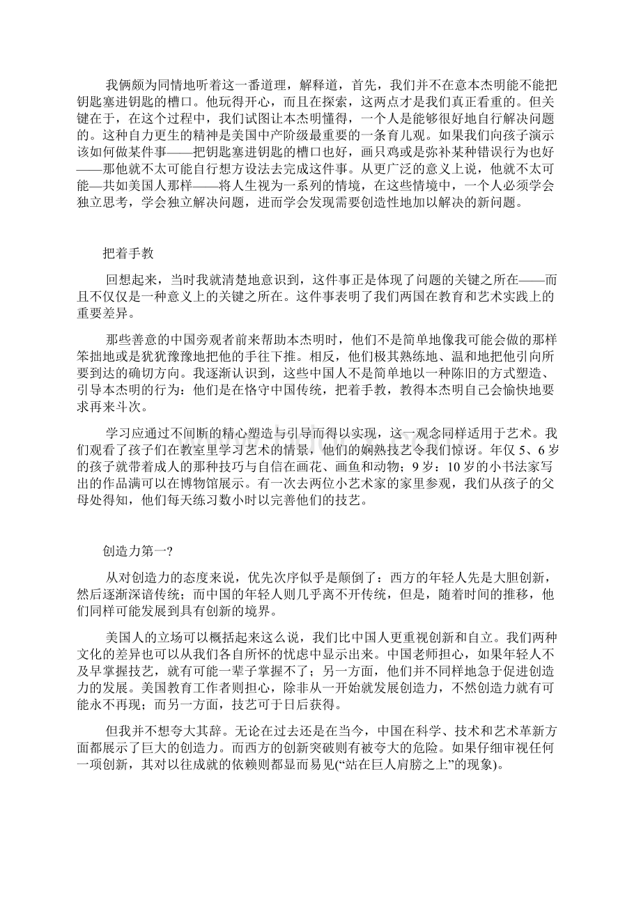 全新版大学英语综合教程2课文翻译.docx_第2页