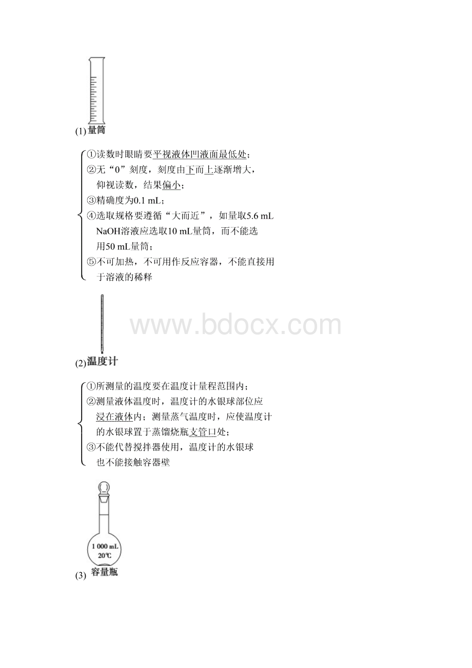 高考一轮人教版化学 第10章 第1节 化学实验仪器和基本操作.docx_第3页