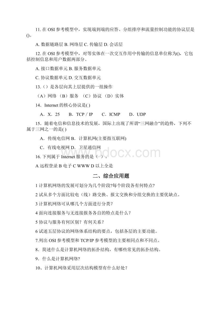 计算机网络复习题及问题详解精华版.docx_第2页