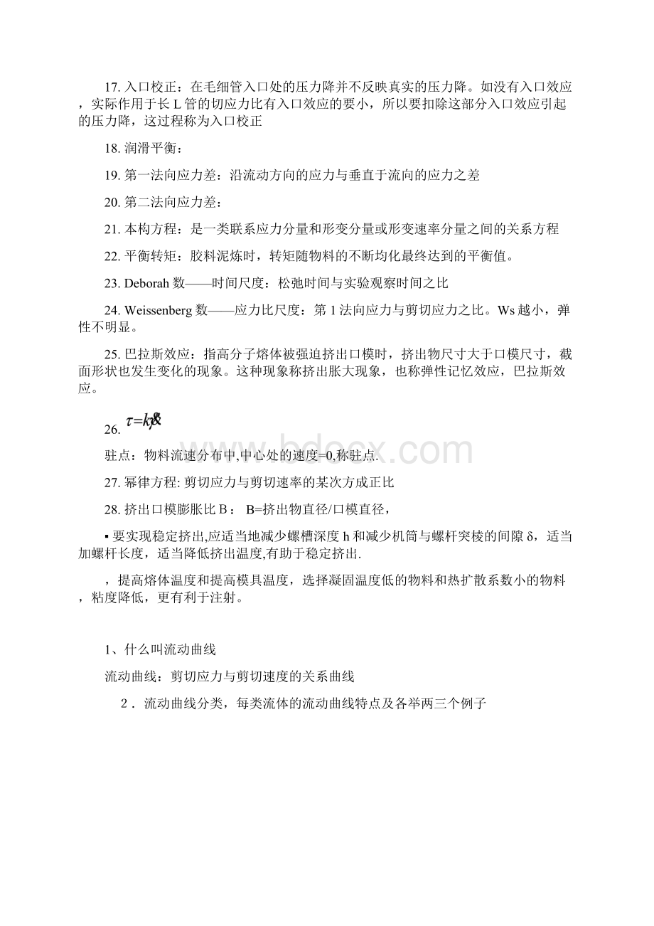 广工流变学知识点整理.docx_第2页