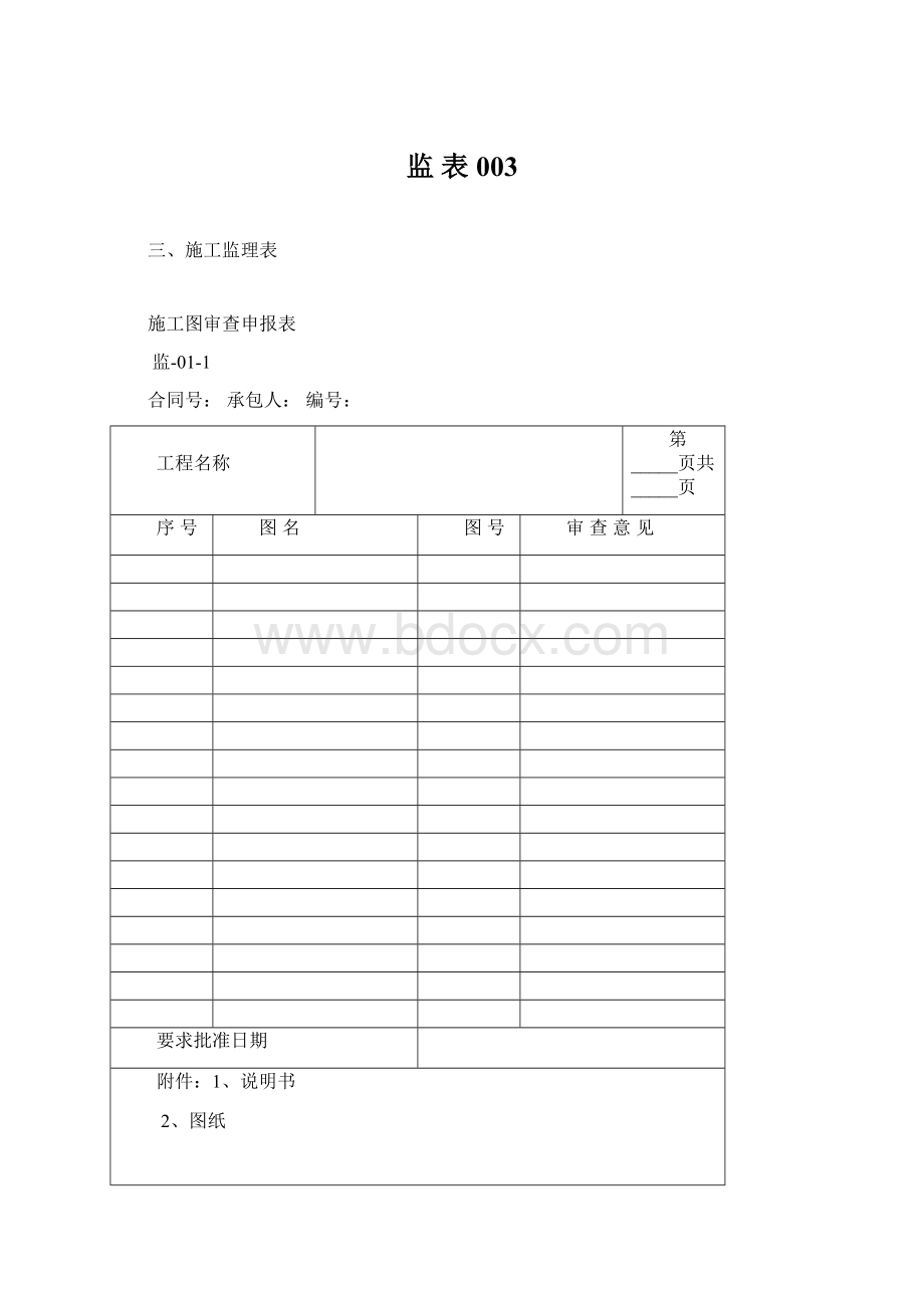 监表003Word文档格式.docx