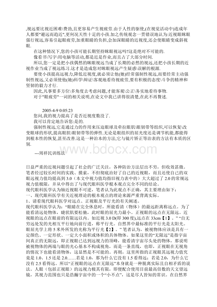 周祥民治疗近视详谈Word文档格式.docx_第2页