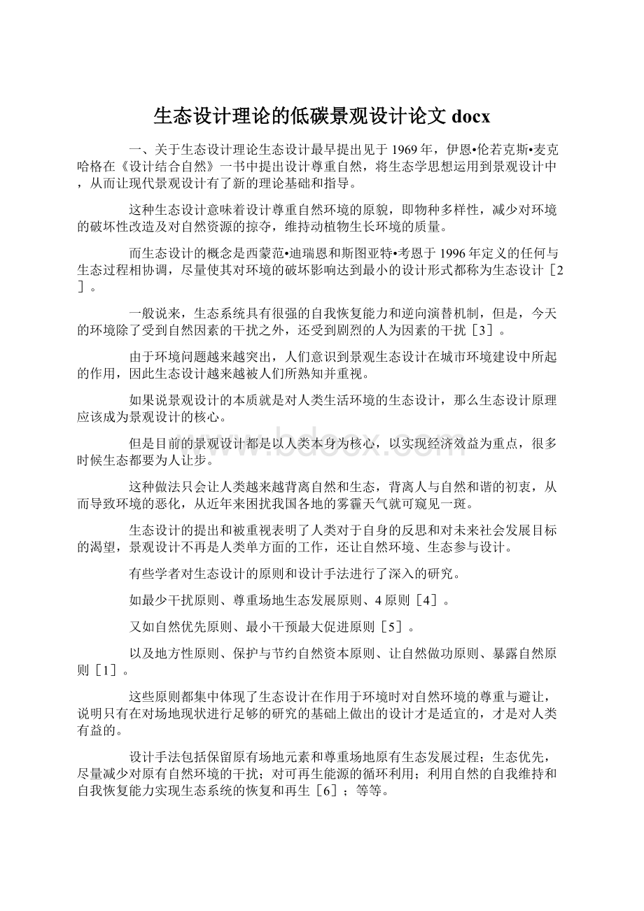 生态设计理论的低碳景观设计论文docx.docx