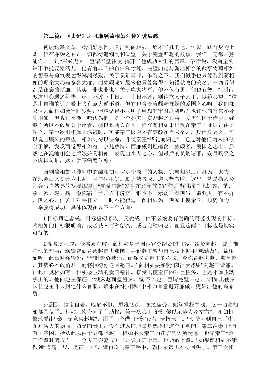 《史记廉颇蔺相如列传》读书笔记精选多篇.docx_第2页