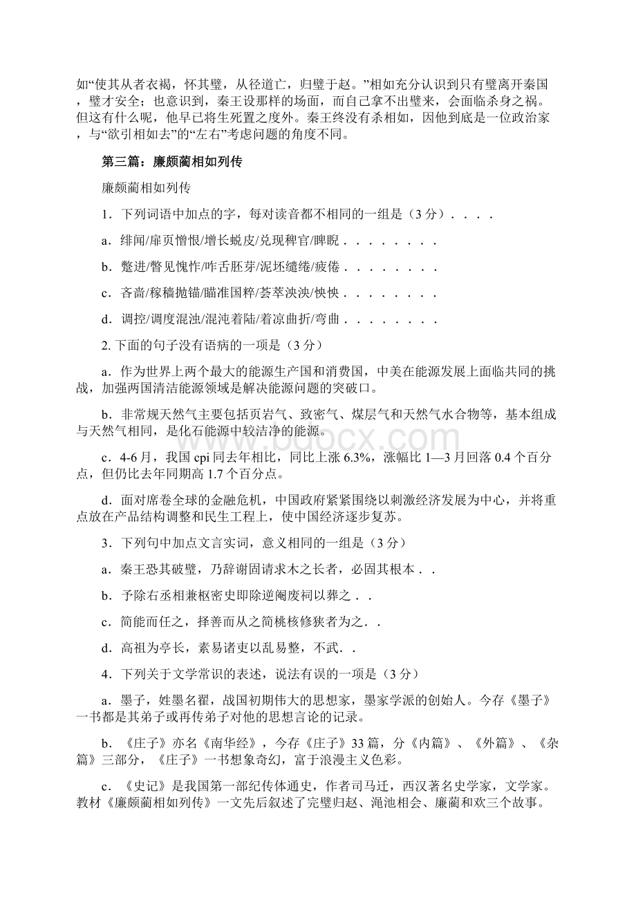 《史记廉颇蔺相如列传》读书笔记精选多篇.docx_第3页