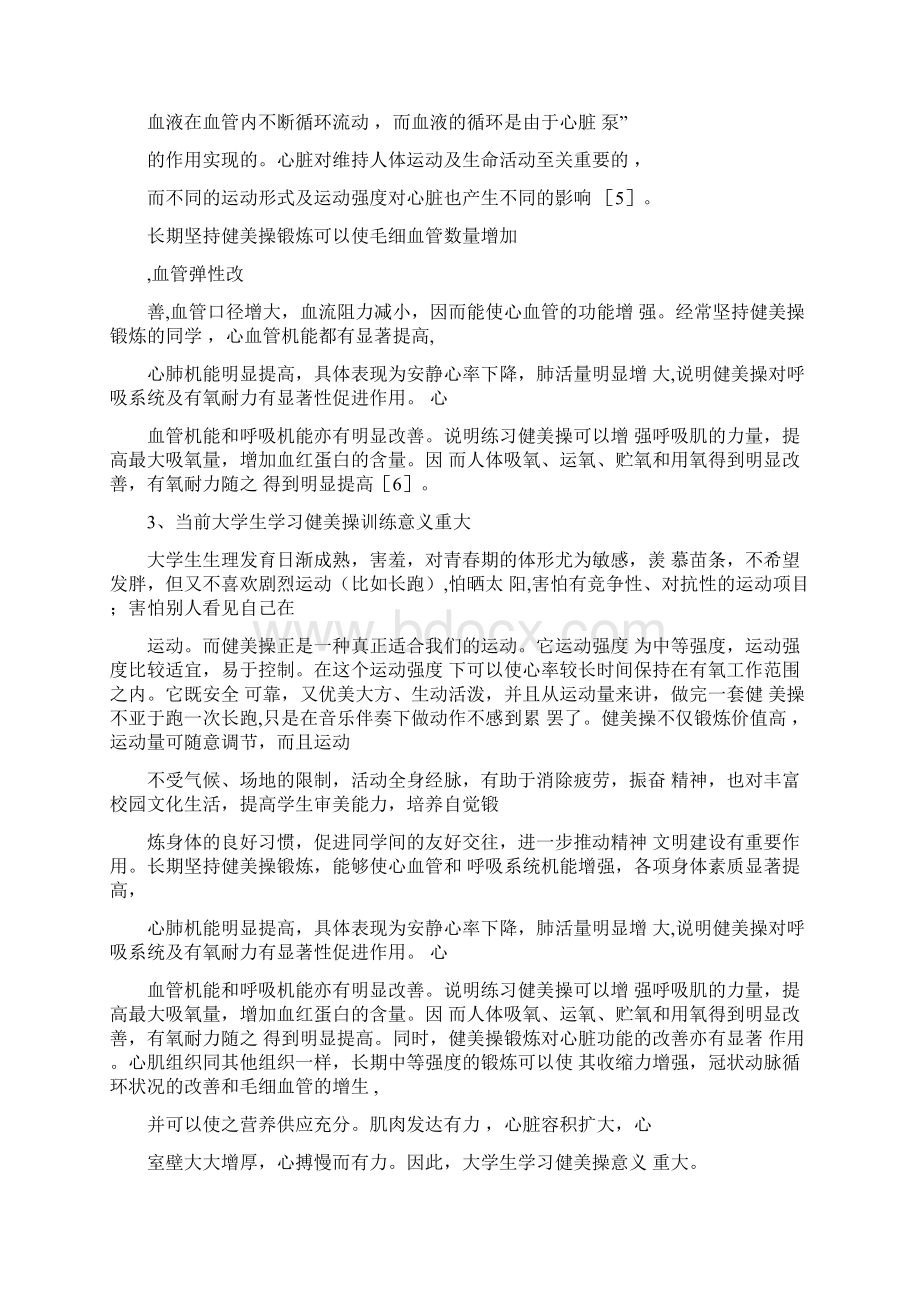 毕业设计论文开题报告Word文档格式.docx_第3页