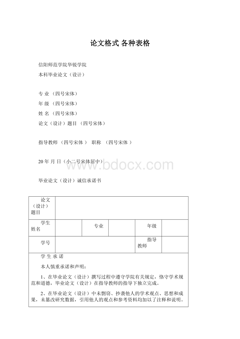 论文格式各种表格.docx