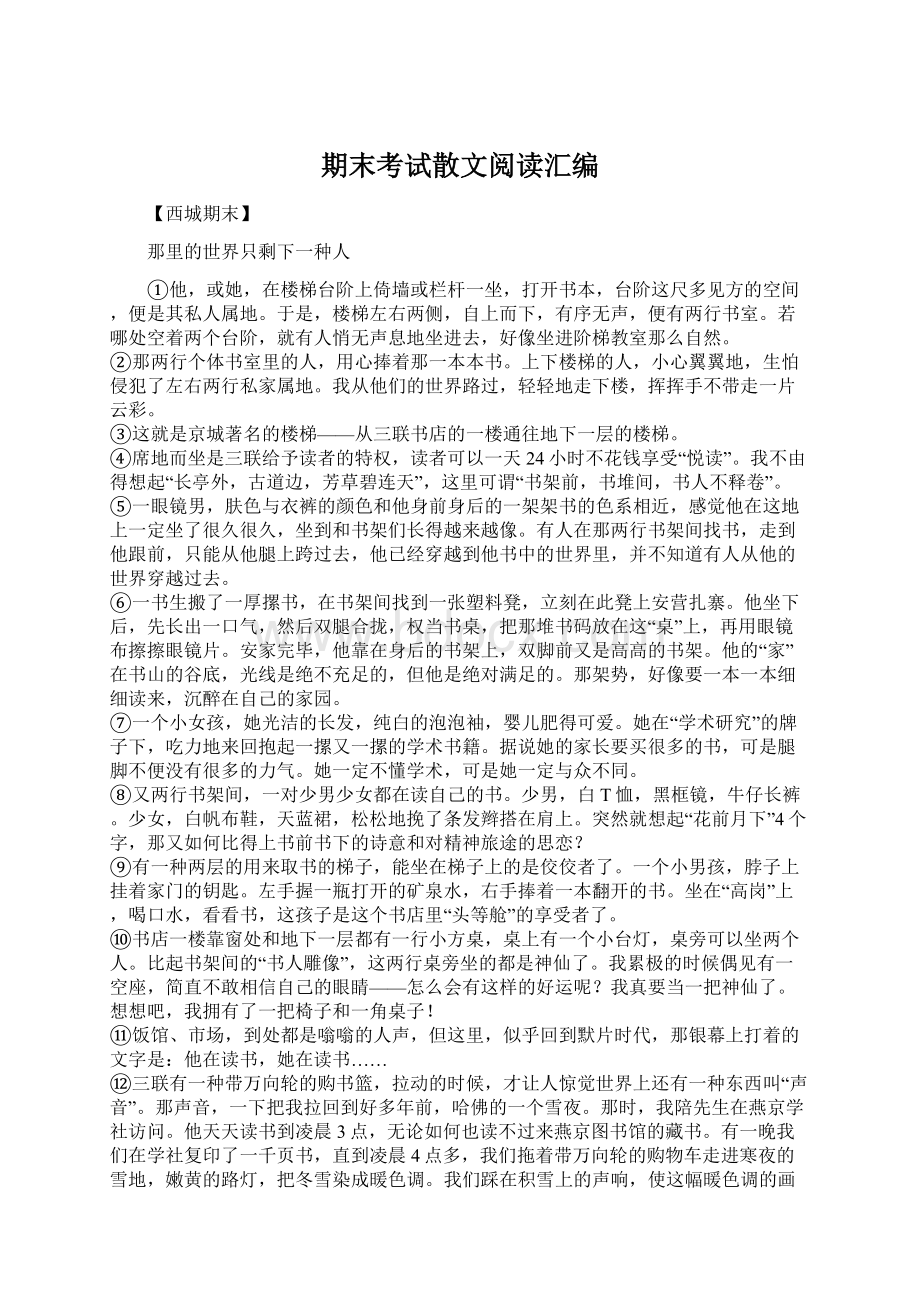 期末考试散文阅读汇编Word下载.docx