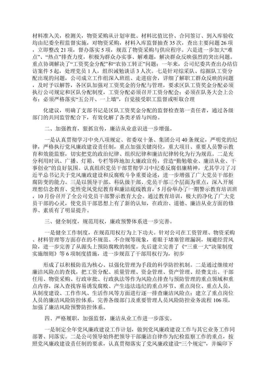 纪委工作汇报Word格式.docx_第2页