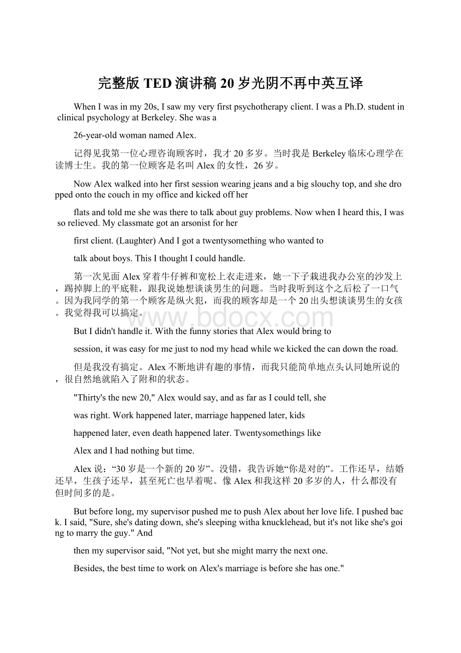 完整版TED演讲稿20岁光阴不再中英互译Word格式.docx