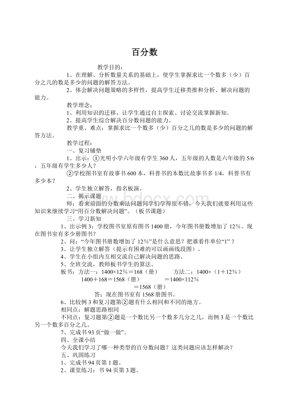 百分数Word格式文档下载.docx