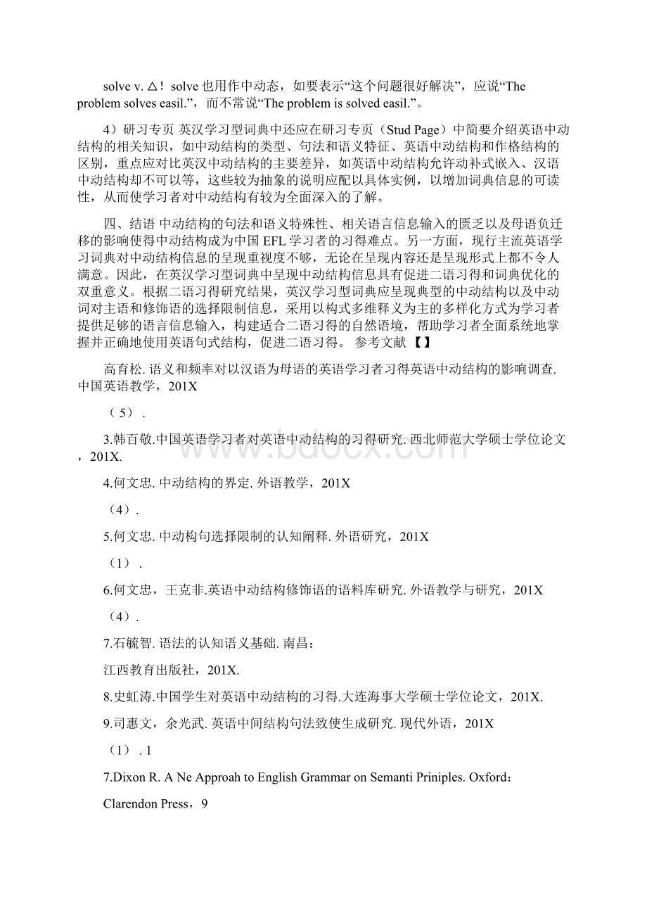 《牛津英语同义词学习词典》评介Word文档下载推荐.docx_第2页