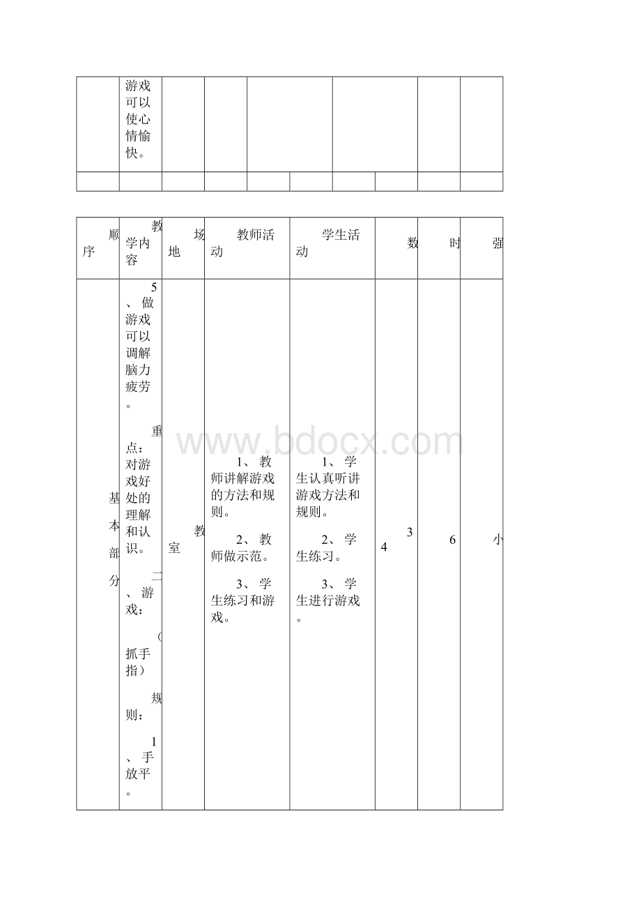 小学三年级下册体育教案3Word格式.docx_第3页