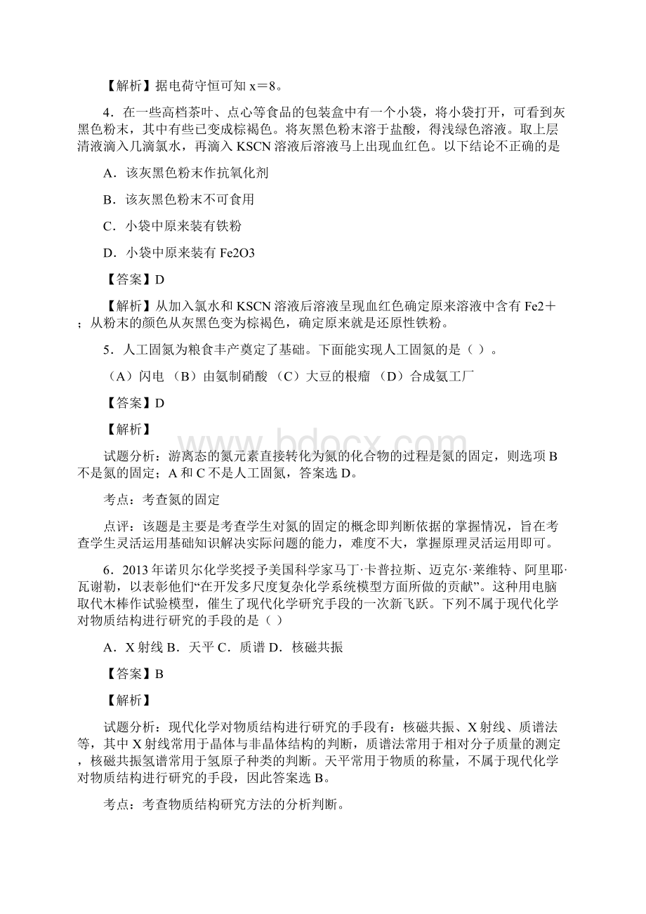 届河南省南阳一中高考化学二轮复习专题训练化学与技术的发展doc.docx_第2页