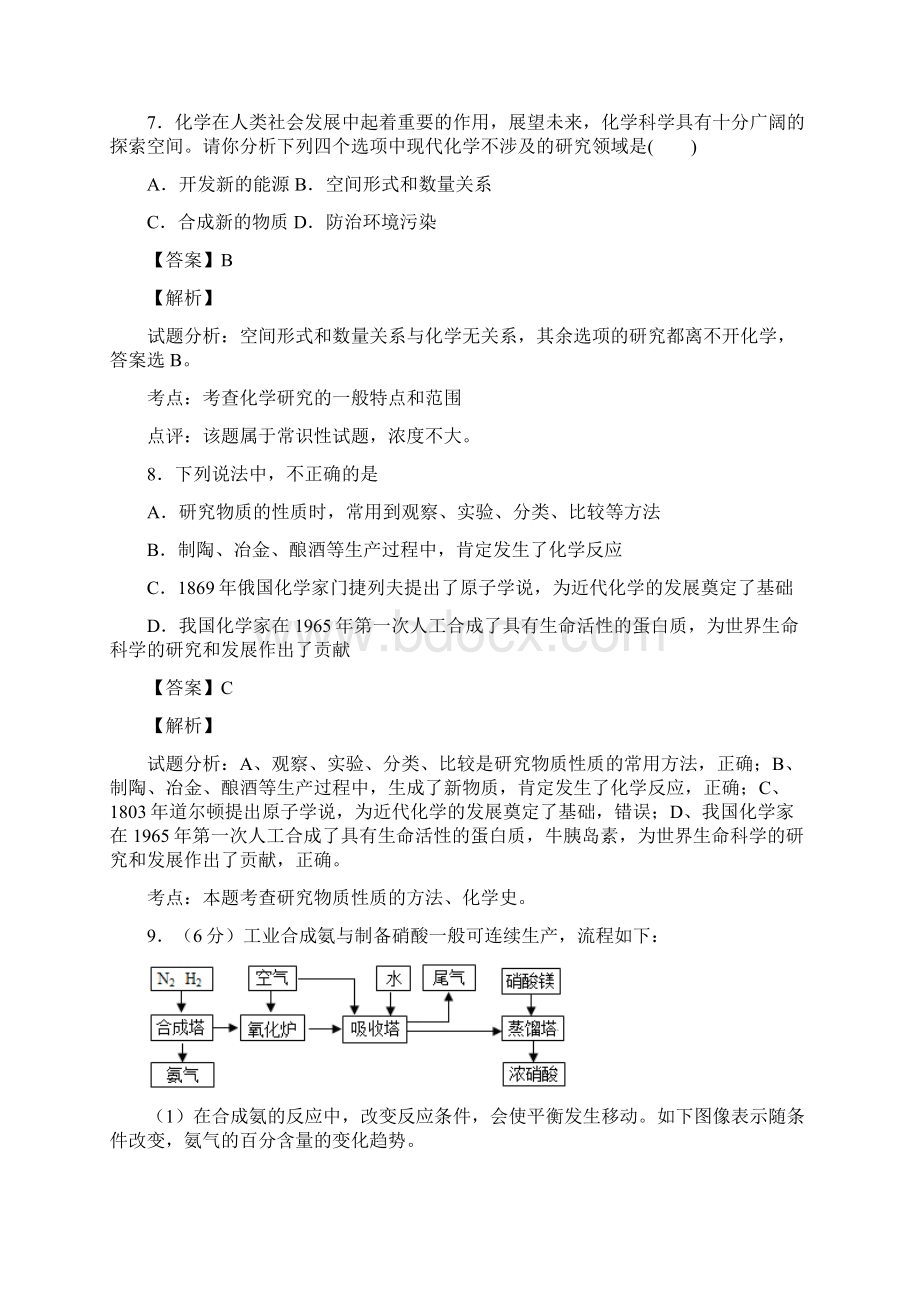 届河南省南阳一中高考化学二轮复习专题训练化学与技术的发展doc.docx_第3页