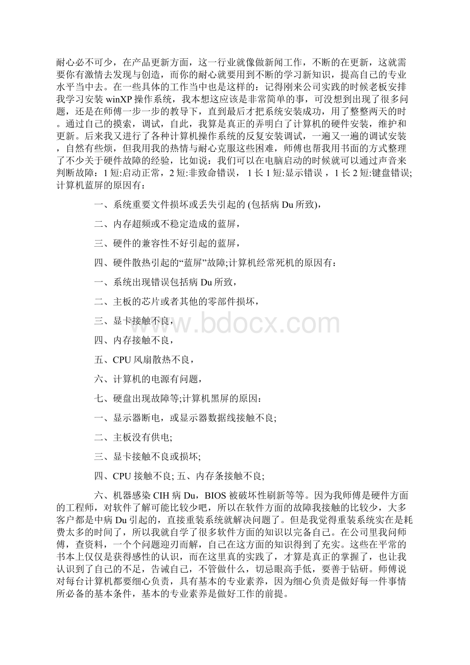 大学暑假实践报告3000字计算机.docx_第2页