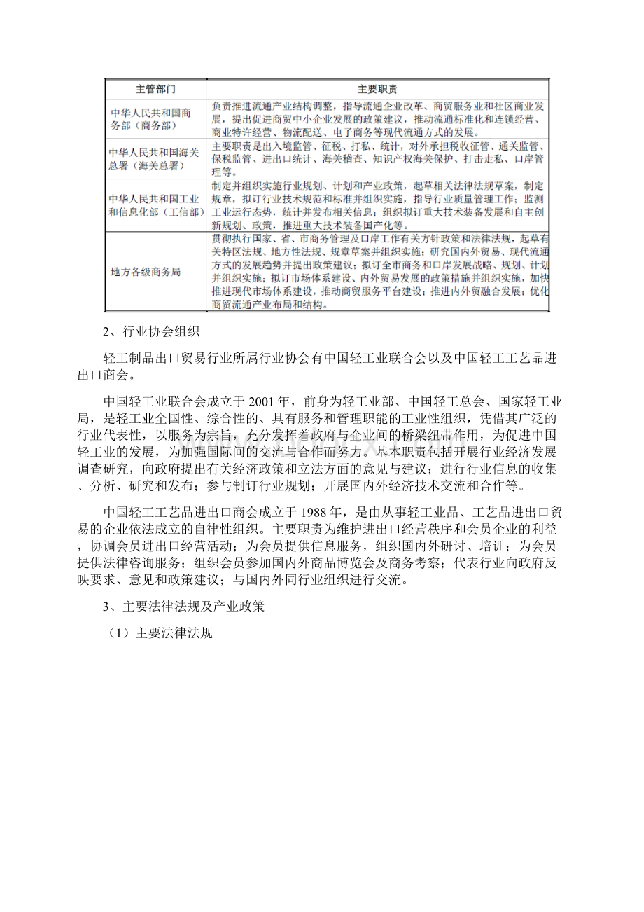 轻工制品出口行业分析报告Word格式文档下载.docx_第3页