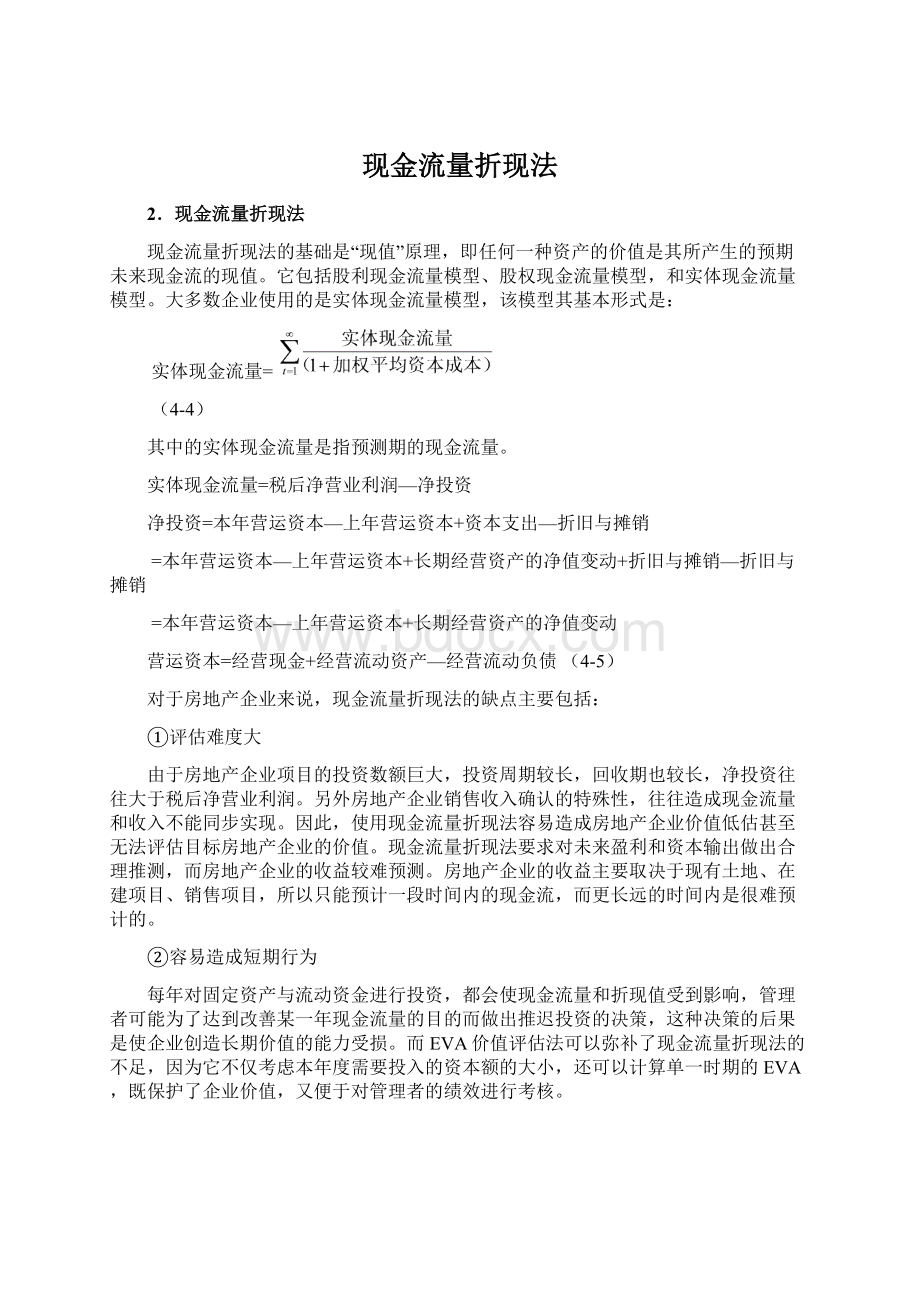 现金流量折现法.docx_第1页