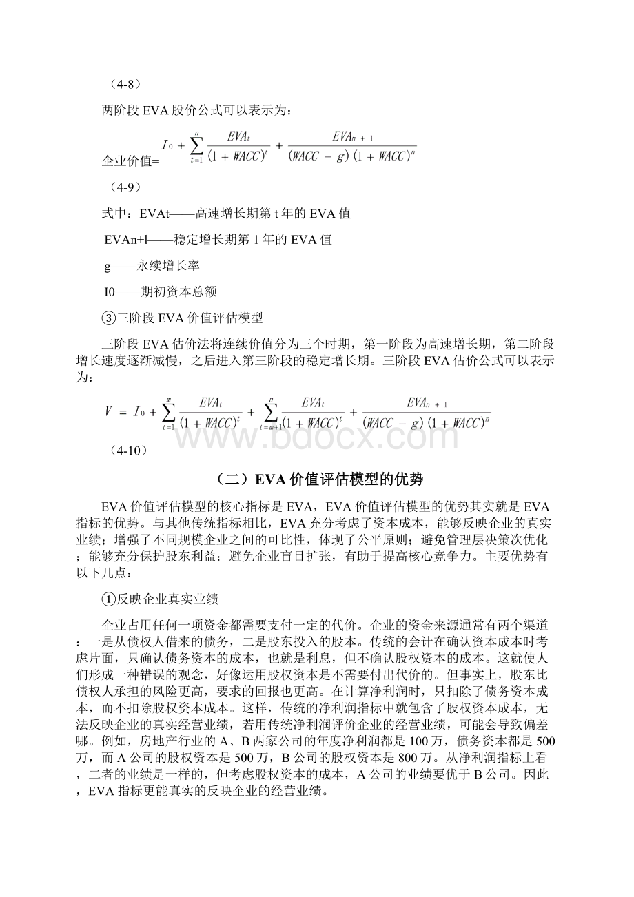 现金流量折现法.docx_第3页