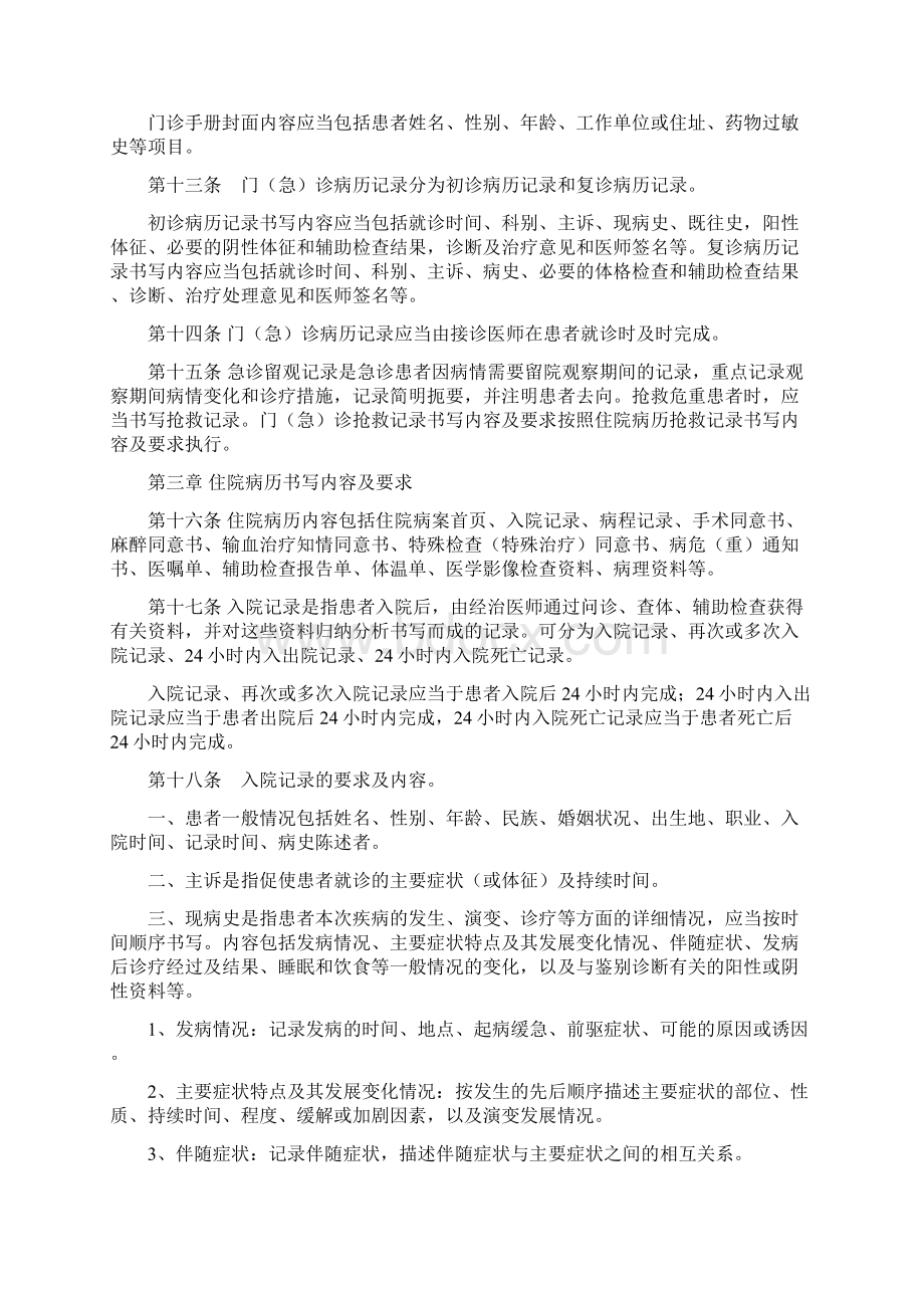 口腔医院病历书写基本规范文档格式.docx_第2页