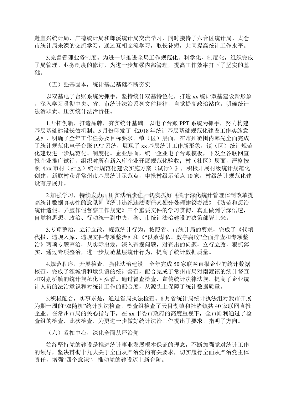 市人民政府工作总结及工作思路.docx_第3页