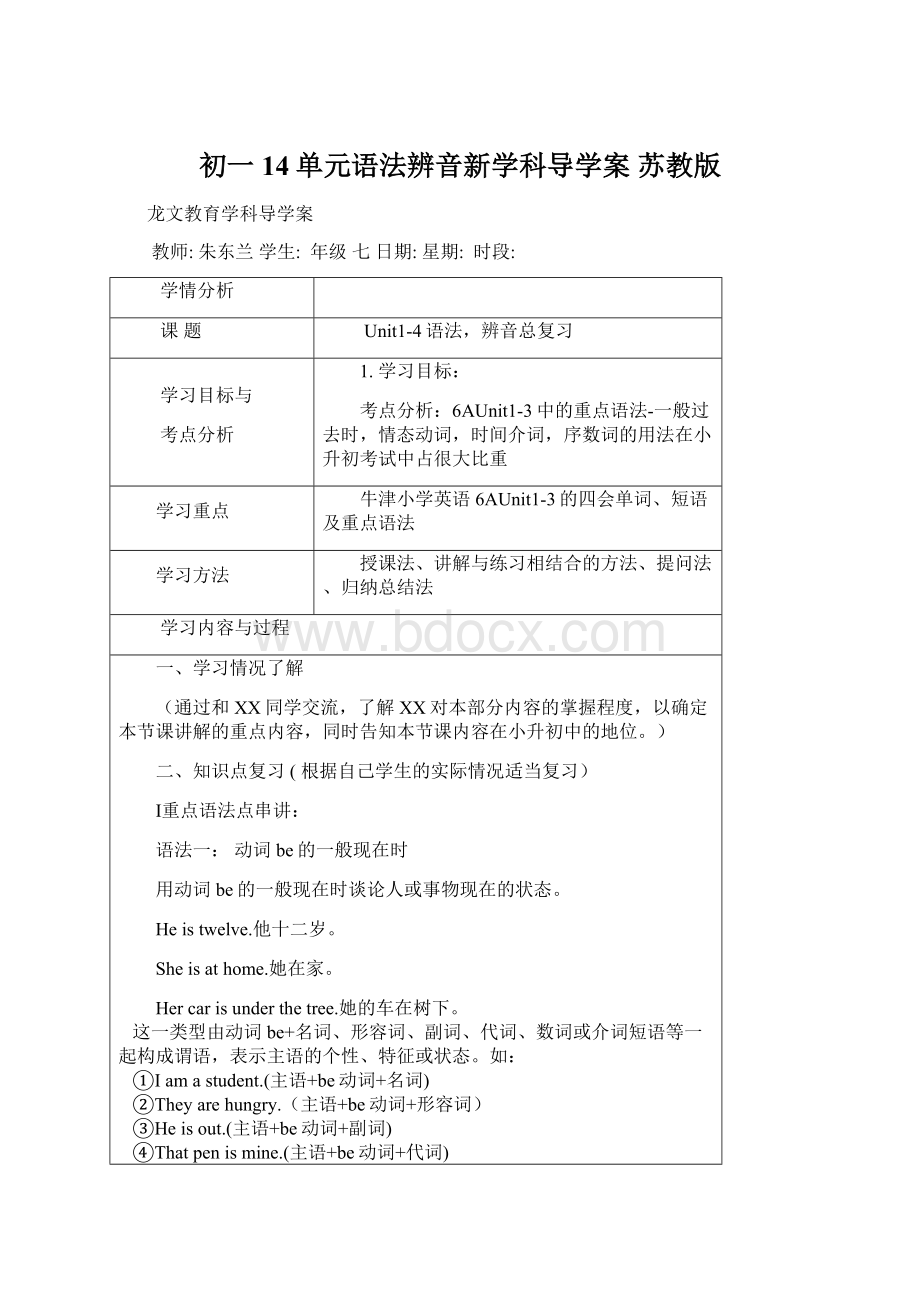 初一14单元语法辨音新学科导学案苏教版文档格式.docx_第1页