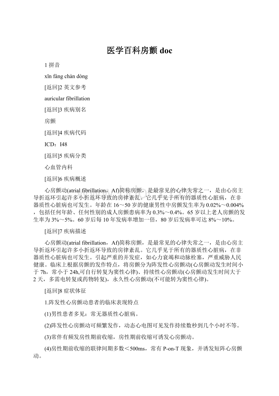 医学百科房颤docWord格式.docx_第1页