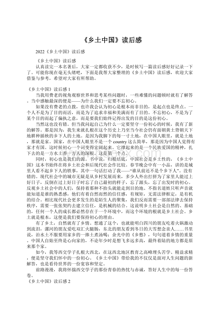 《乡土中国》读后感文档格式.docx_第1页