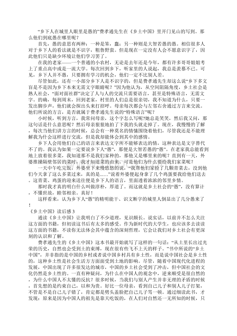 《乡土中国》读后感文档格式.docx_第2页